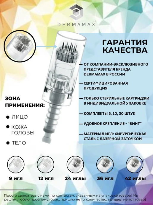 DERMAMAX Картридж 12 игл для микропена белый байонет, 10 шт, 10 шт, фото 2