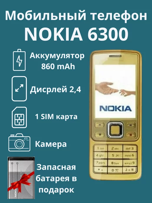 Bursh Nokia 6300