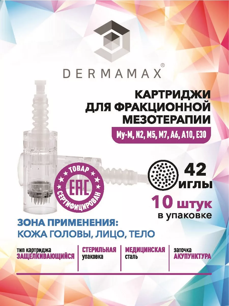 Картридж 42 игл для микропена белый байонет, 10 шт