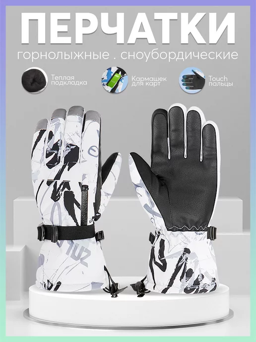 Карабинер Перчатки зимние спортивные, вариант
