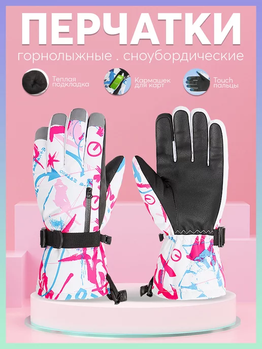 Карабинер Перчатки зимние спортивные, белый