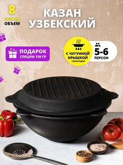 Казан чугунный с крышкой сковородой 8 л DAVR METALL 190843212 купить за 3 527 ₽ в интернет-магазине Wildberries