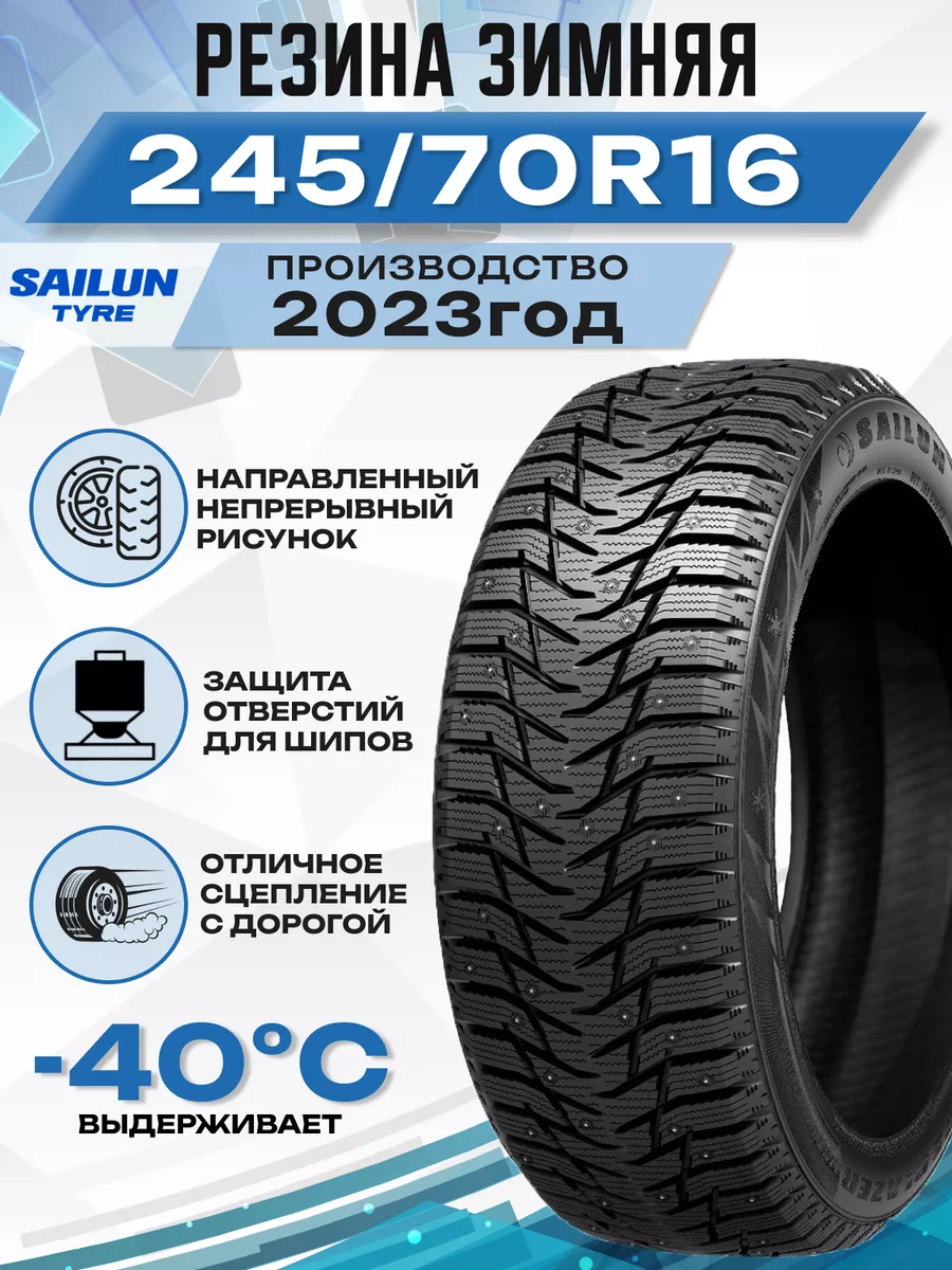 Шины зимние шипованные 245/70R16 107T Ice Blazer WST3 Sailun 190844189  купить в интернет-магазине Wildberries