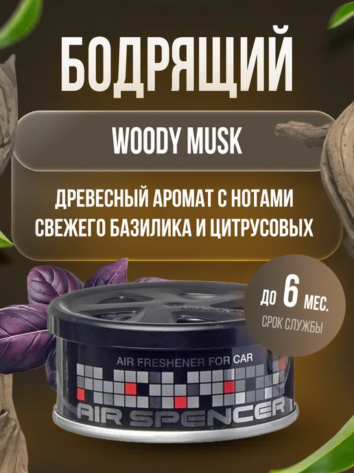 EIKOSHA Ароматизатор в машину меловой WOODY MUSK арт. A-109, черный, фото 2