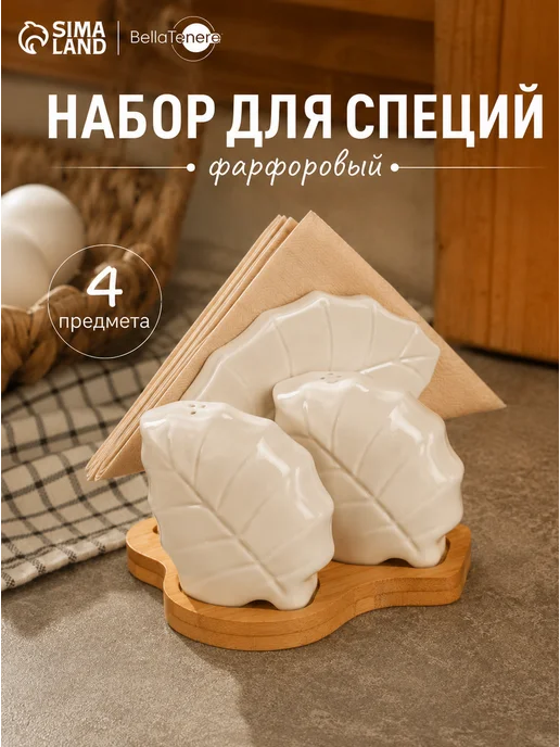 Сима-Ленд & BellaTenero Набор для специй на подставке на стол фарфоровый, 120 мл, фото 2