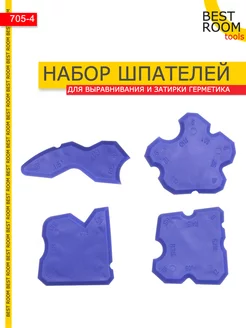 Шпатель строительный для герметика, скребок для затирки Best Room 190844625 купить за 156 ₽ в интернет-магазине Wildberries