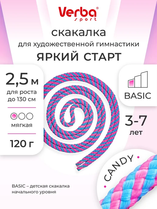 Verba Sport Скакалка для художественной гимнастики 2,5м розово-голубая, 2,5 м