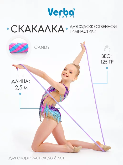 Verba Sport Скакалка для художественной гимнастики 2,5м розово-голубая, 2,5 м, фото 4