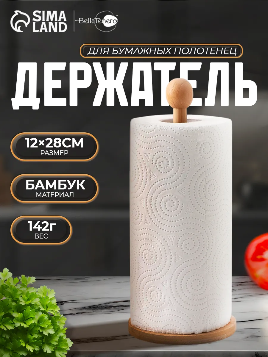 Держатель для бумажных...