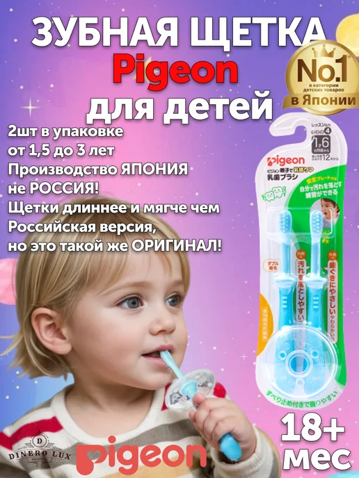 PIGEON Зубная щетка