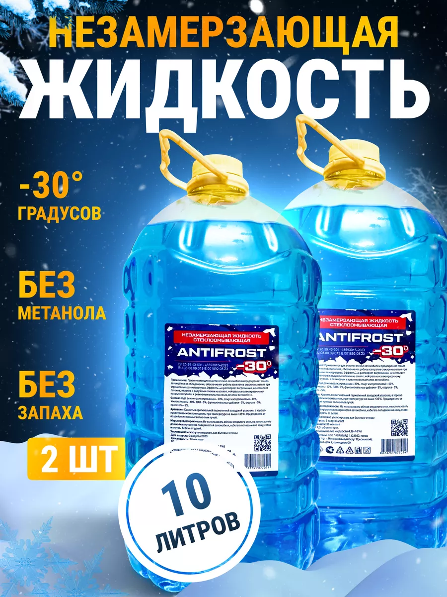 Незамерзайка для автомобиля -30 без запаха 10 литров Oil_X+ 190846357  купить в интернет-магазине Wildberries