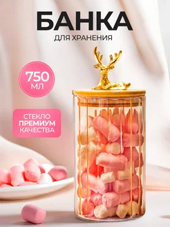 Банка для хранения сыпучих продуктов, 750 мл Karpee Home 190846672 купить за 840 ₽ в интернет-магазине Wildberries