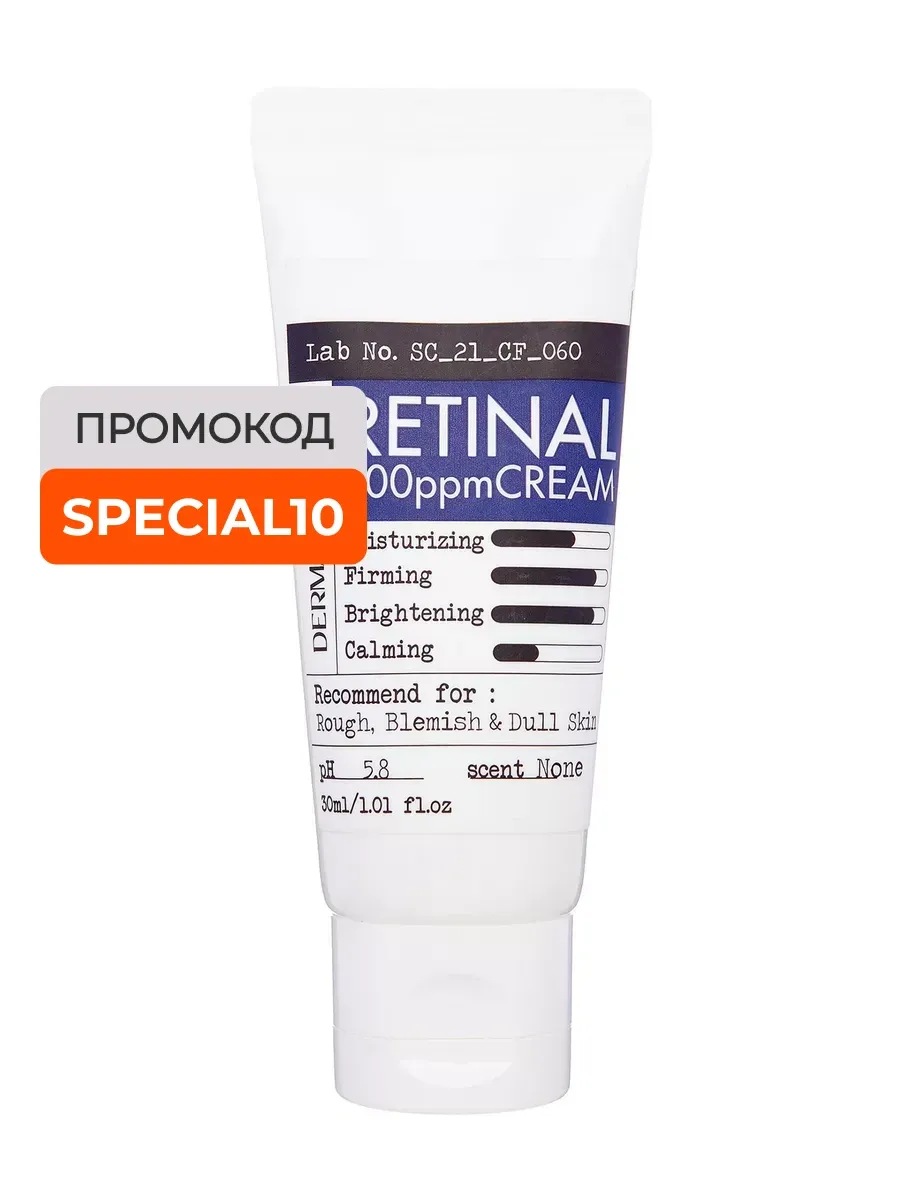 Крем для лица с ретиналом Retinal 300ppm 30 мл
