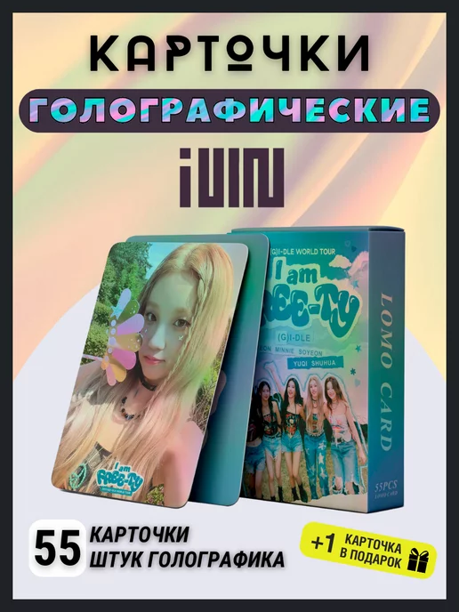 KAER home Голографические карточки (G)I-DLE I am free, Джиайдл