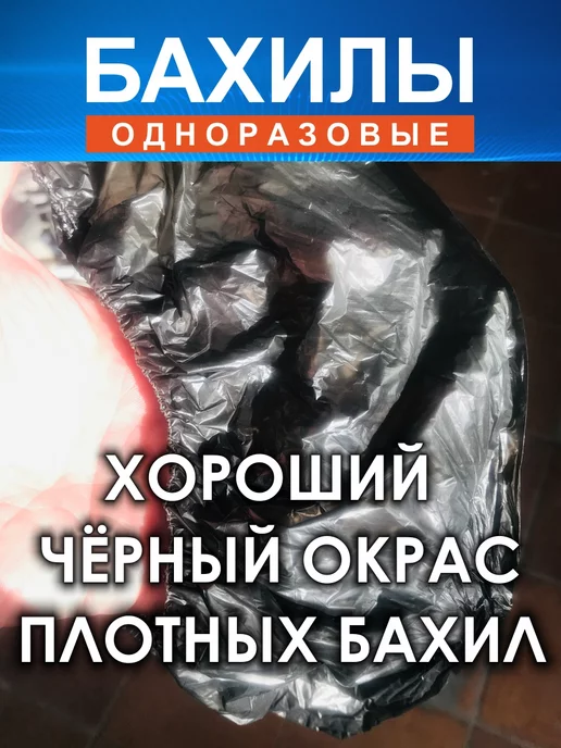 ПРОИЗВОДИТЕЛЬБАХИЛ Бахилы одноразовые, плотные, большого размера 100, черный, фото 3