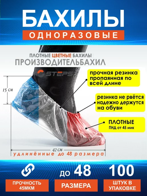 ПРОИЗВОДИТЕЛЬБАХИЛ Бахилы одноразовые, плотные, большого размера 100, черный, фото 4