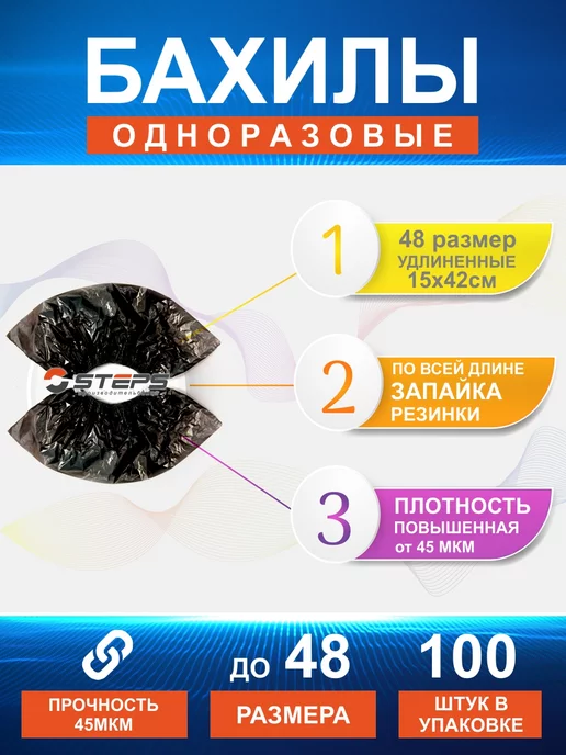 ПРОИЗВОДИТЕЛЬБАХИЛ Бахилы одноразовые, плотные, большого размера 100, черный, фото 5