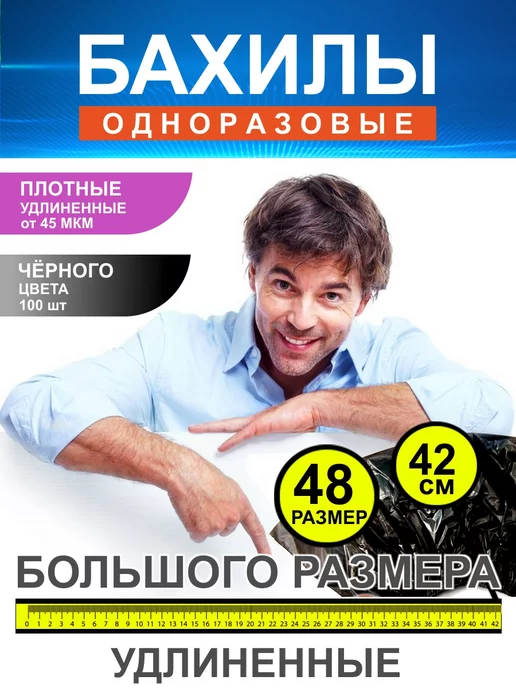 ПРОИЗВОДИТЕЛЬБАХИЛ Бахилы одноразовые, плотные, большого размера 100, черный, фото 6