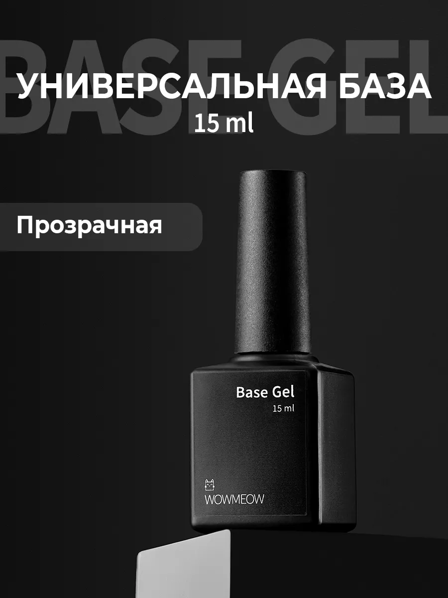 Прозрачная база для ногтей...
