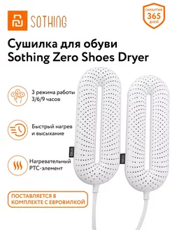 Сушилка для обуви с таймером Sothing Stretchable Shoe Dryer Xiaomi 190848259 купить за 1 007 ₽ в интернет-магазине Wildberries