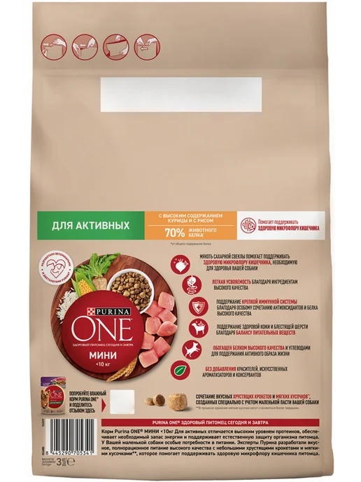 Сухой корм PURINA ONE Активных для собак, мелкие, 3 кг, фото 3