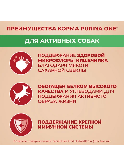 Сухой корм PURINA ONE Активных для собак, мелкие, 3 кг, фото 6