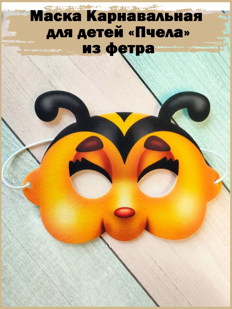 Маска пчелы | Printable masks, Printable halloween masks, Printable animal masks