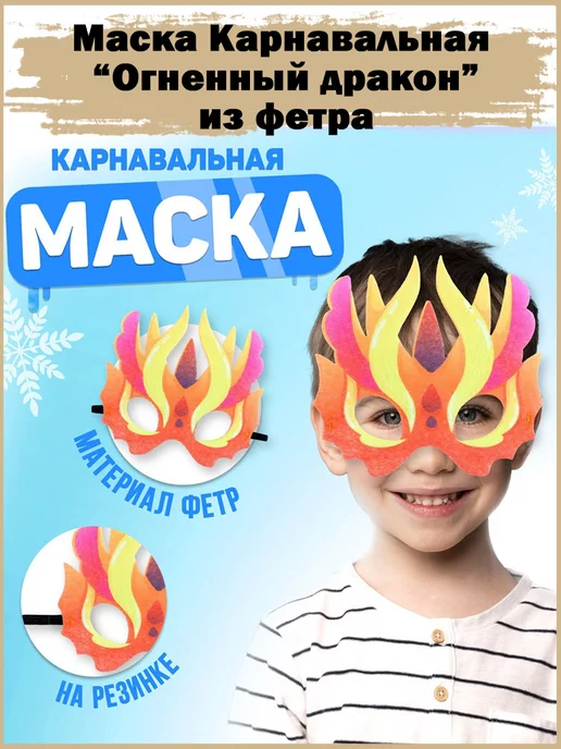 Купить Маска 