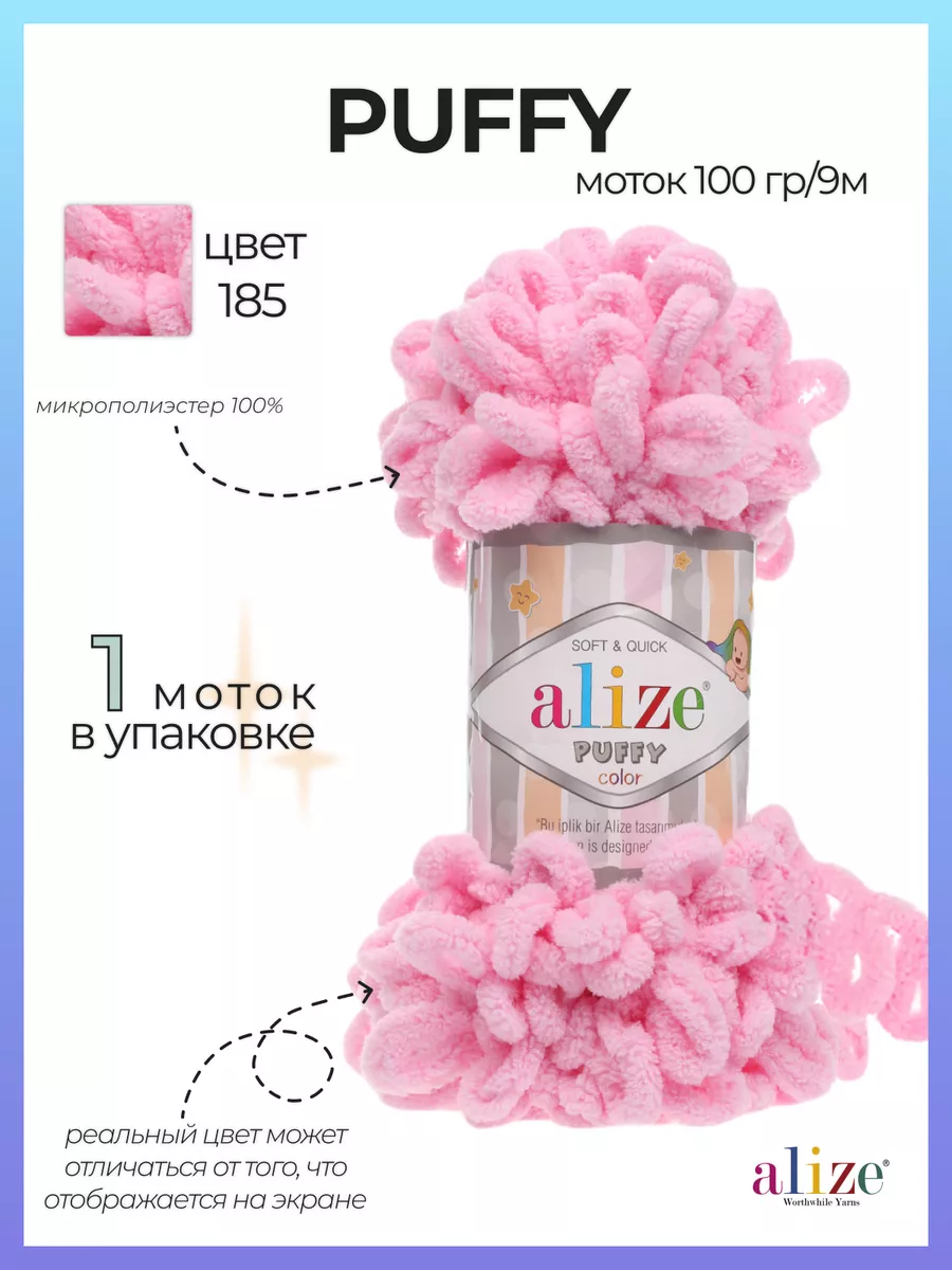 Плюшевая пряжа Puffy 185 1 шт Alize PUFFY 190848636 купить за 233 ₽ в  интернет-магазине Wildberries