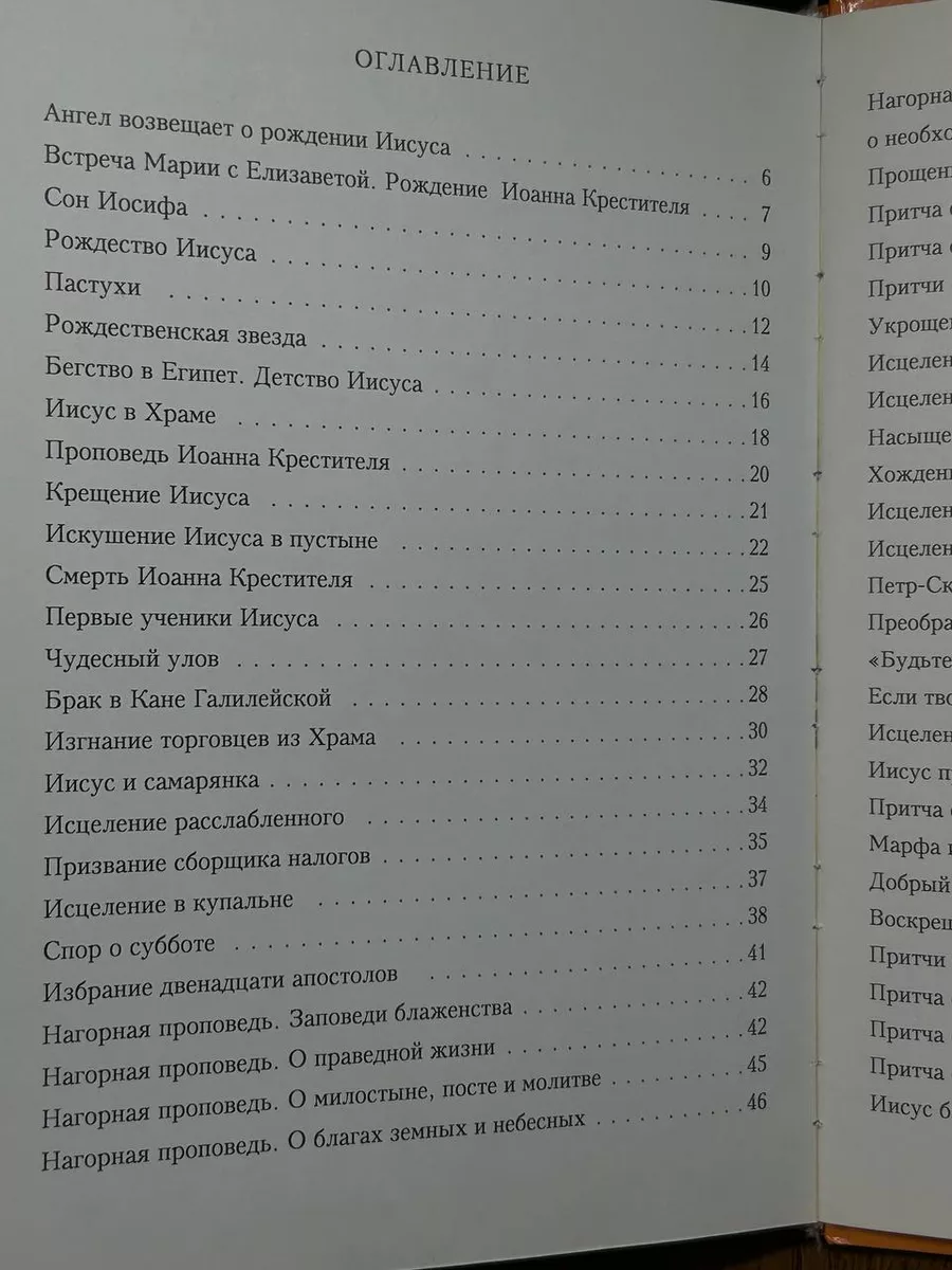 Библия в пересказе для детей. Новый завет Российское библейское общество  190848934 купить за 860 ₽ в интернет-магазине Wildberries