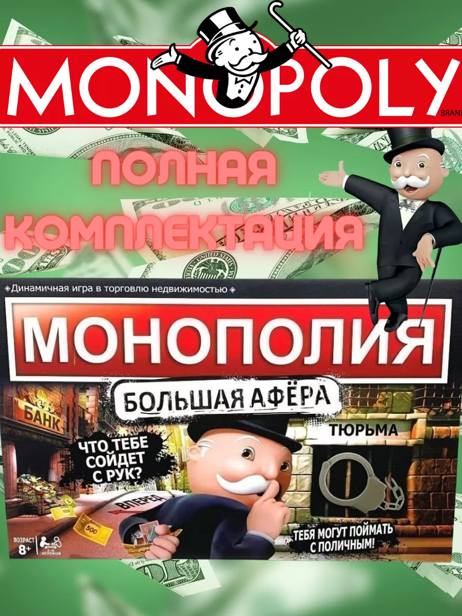 Монополия Империя настольные игры для детей и взрослых monopoly 190848942  купить за 1 044 ₽ в интернет-магазине Wildberries