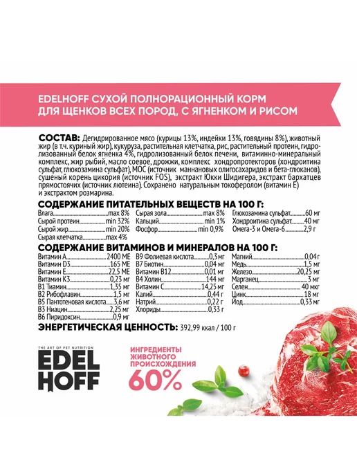 Сухой корм Edelhoff для собак, щенки, ягненок, 15 кг, фото 2