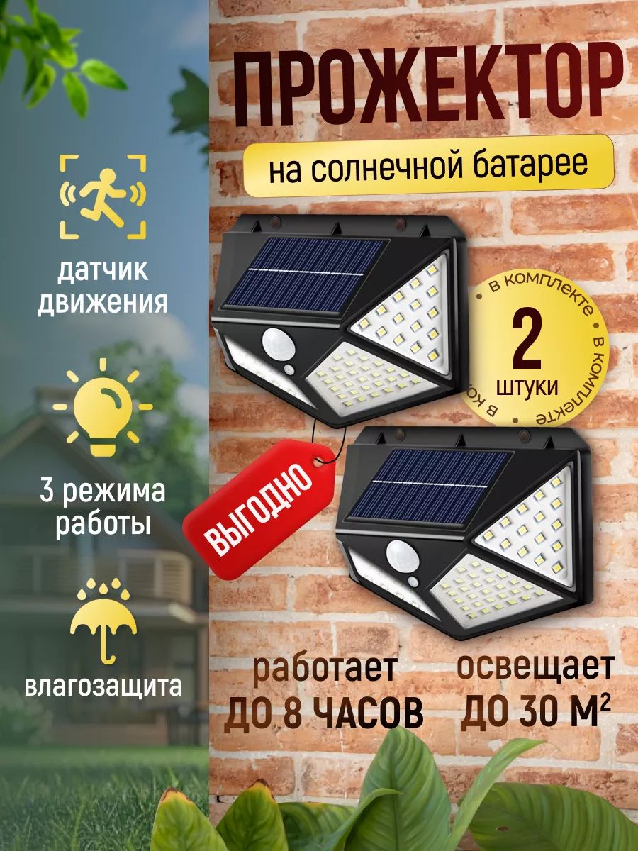 Sunlightfine Светильник настенный SL100LED на солнечной батарее