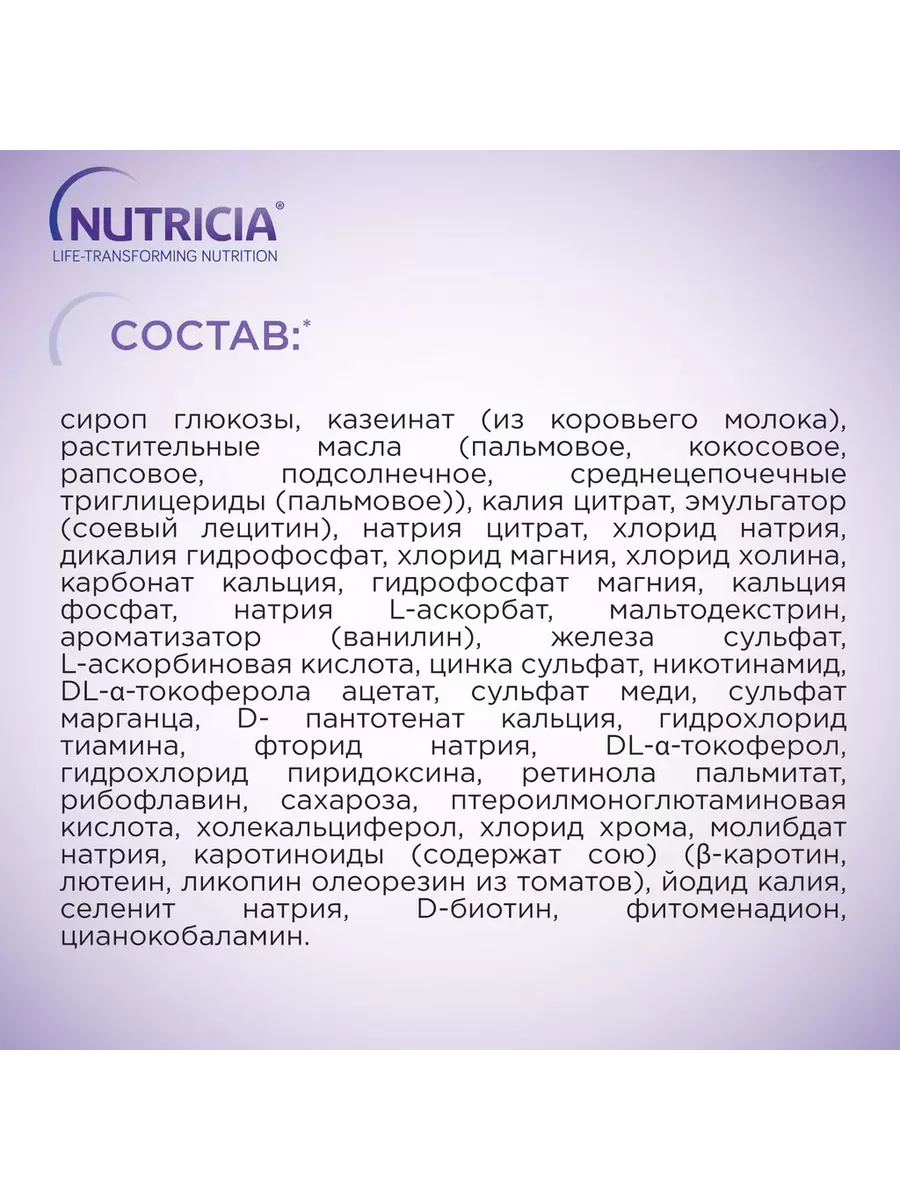 Нутризон Эдванст Нутридринк смесь для энтерального питания Nutricia  190849469 купить за 1 266 ₽ в интернет-магазине Wildberries