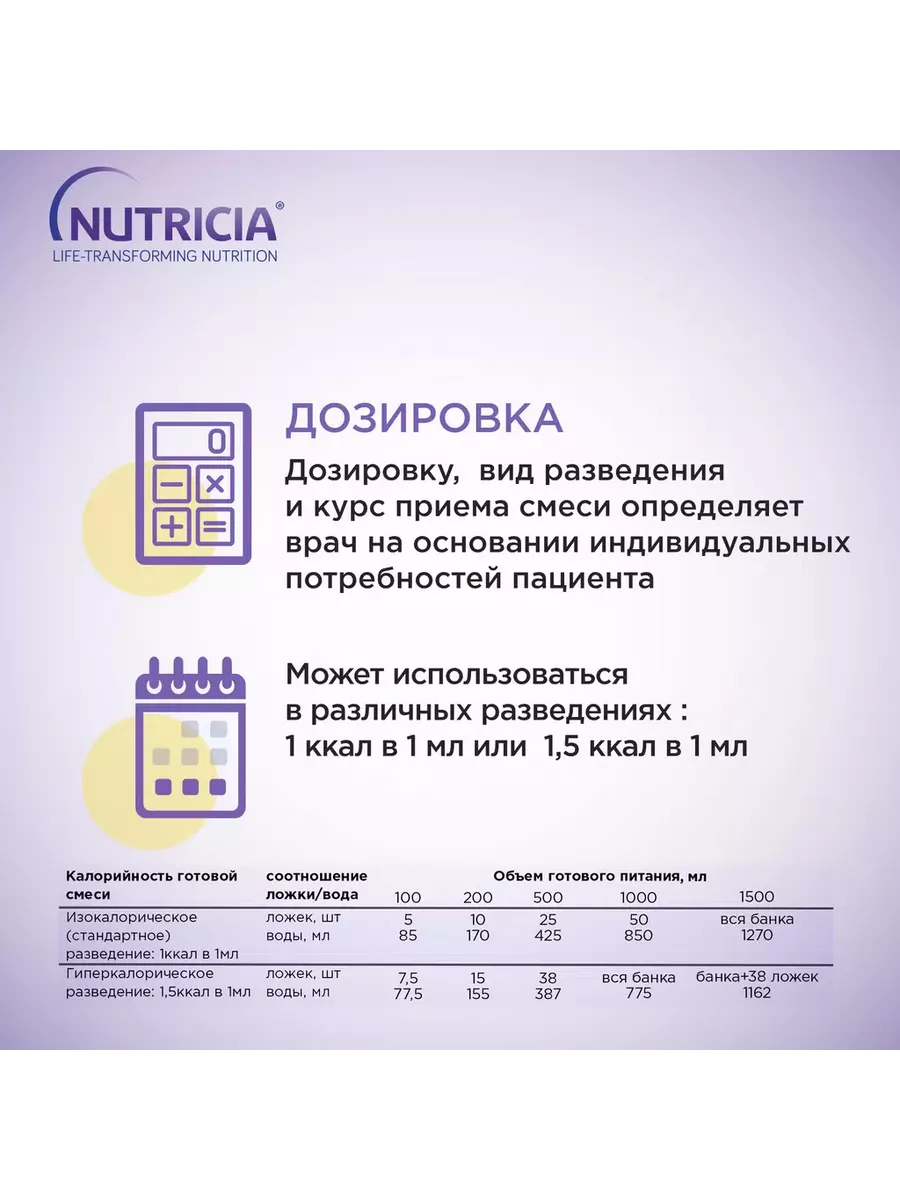 Нутризон Эдванст Нутридринк смесь для энтерального питания Nutricia  190849469 купить за 1 266 ₽ в интернет-магазине Wildberries