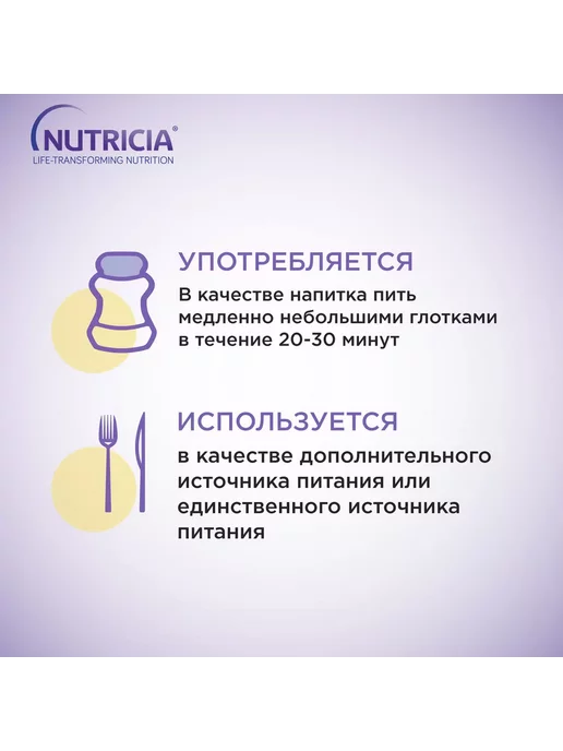 Нутризон Эдванст Нутридринк смесь для энтерального питания, вариант, фото 4