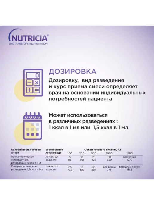 Нутризон Эдванст Нутридринк смесь для энтерального питания, вариант, фото 5