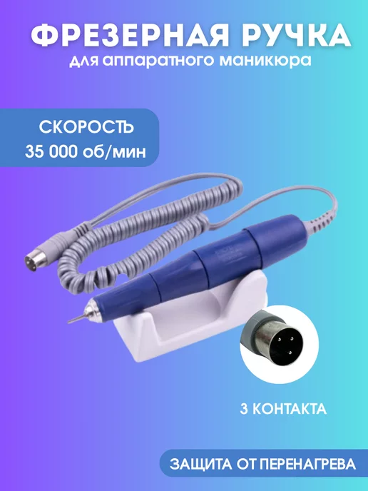 Kaaraanly Фрезерная Ручка для аппаратного маникюра (синяя), синий