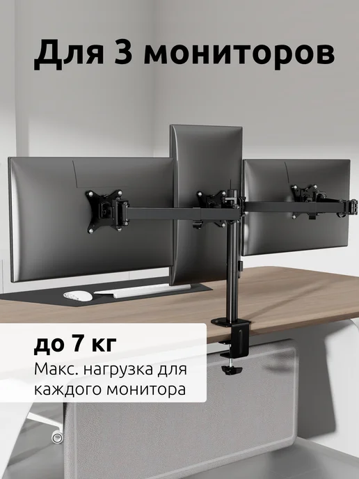 UniTeki 21973 Кронштейн для трех мониторов настольный 17" - 28", вариант, фото 4