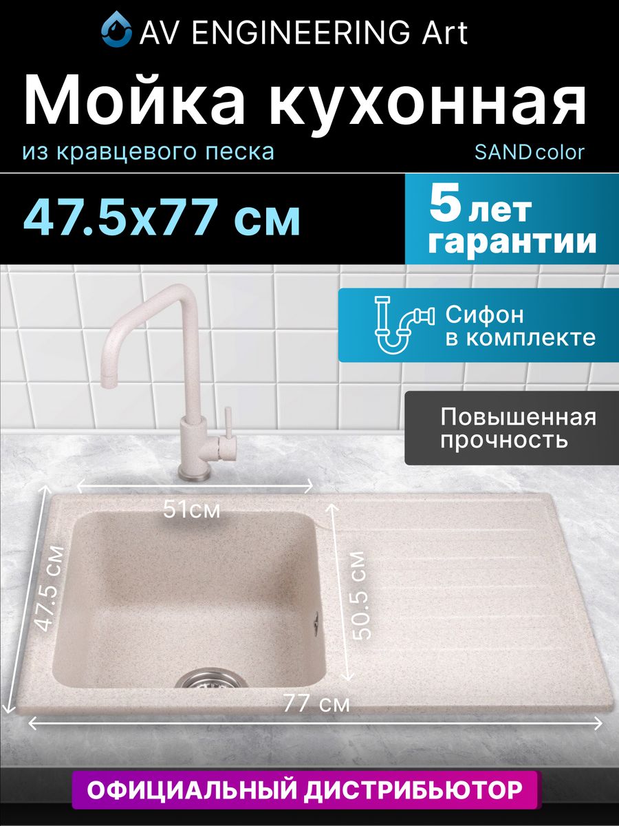 Мойка для кухни каменная врезная раковина 77х47 см AV Engineering 190857675  купить за 9090 ₽ в интернет-магазине Wildberries