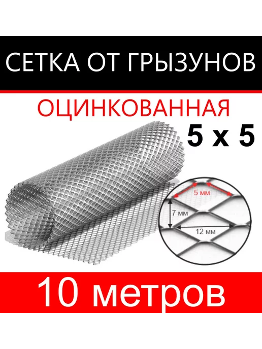КапиталПром Сетка от грызунов яч. 5х5 (1х10м), 5x5, 10 м