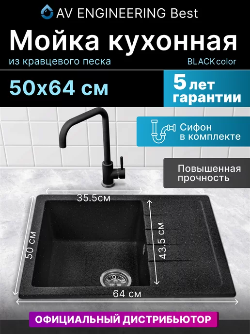 AV engineering Мойка для кухни каменная врезная раковина 64х50 см, вариант