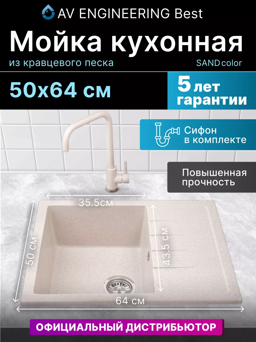 Мойка для кухни каменная врезная раковина 64х50 см AV Engineering 190858273  купить за 8 810 ₽ в интернет-магазине Wildberries