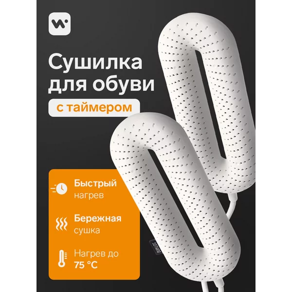 Сушилка для обуви 17 см, индикатор, таймер 3/6/9 часов