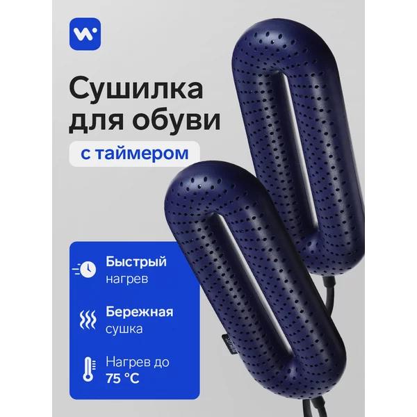 Сушилка для обуви 17 см, индикатор, таймер 3/6/9 часов