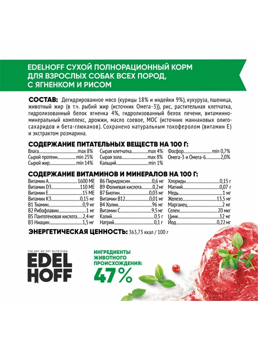 Сухой корм Edelhoff для собак, ягненок, 15 кг, фото 2