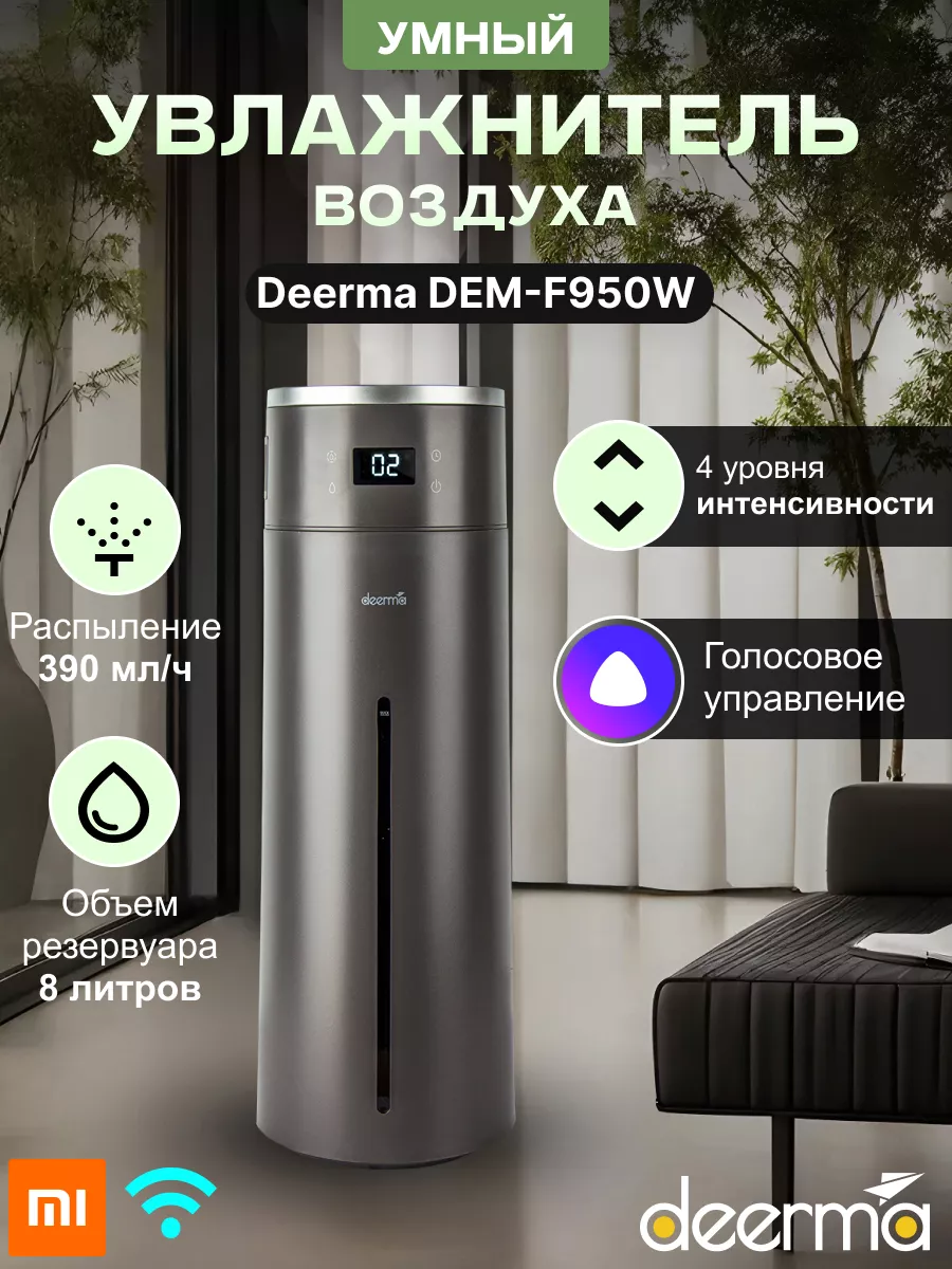 Умный увлажнитель воздуха напольный для дома Deerma 190859726 купить за 6  431 ₽ в интернет-магазине Wildberries