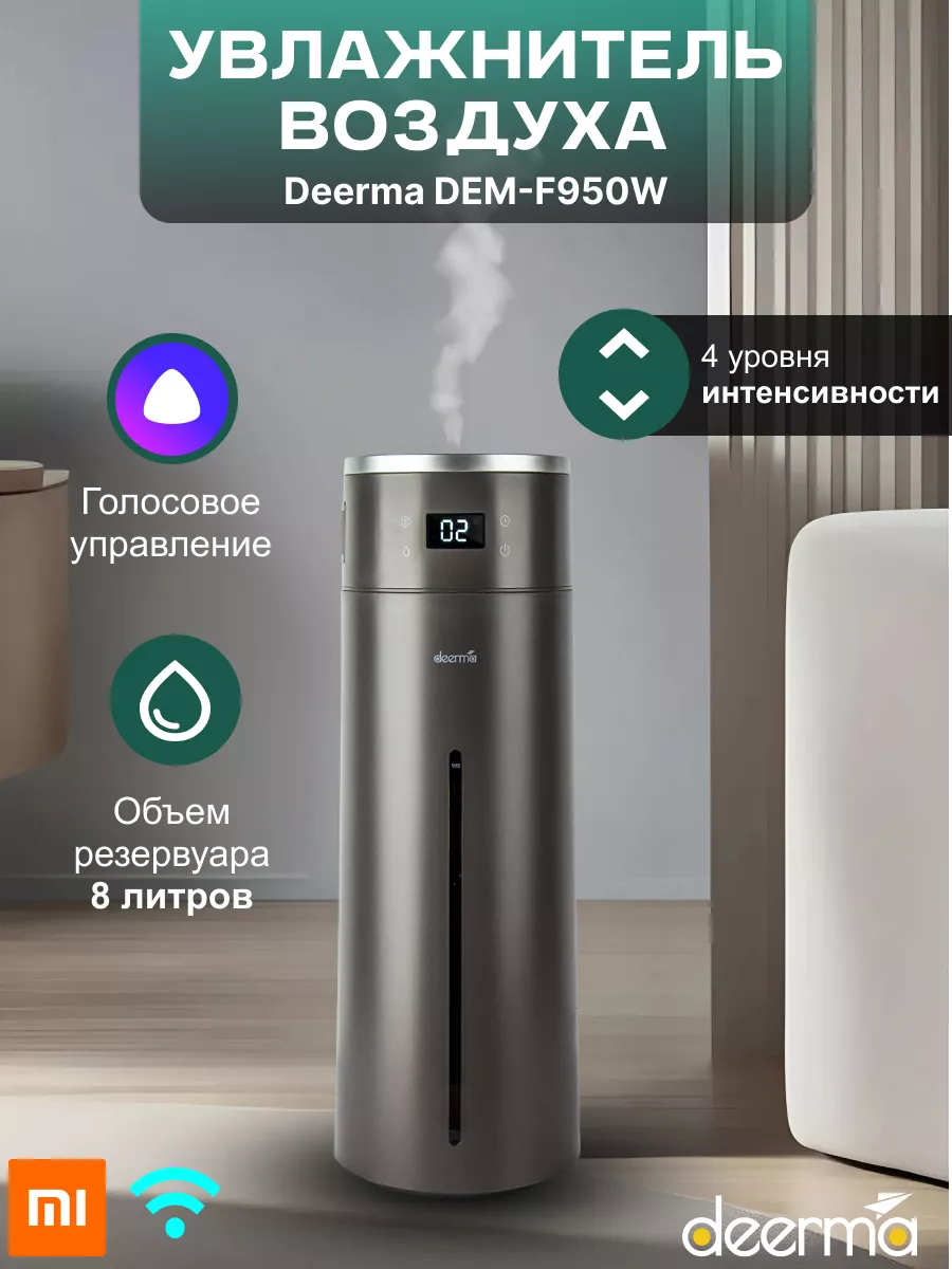 Умный увлажнитель воздуха для дома Deerma 190859882 купить за 6 357 ₽ в  интернет-магазине Wildberries