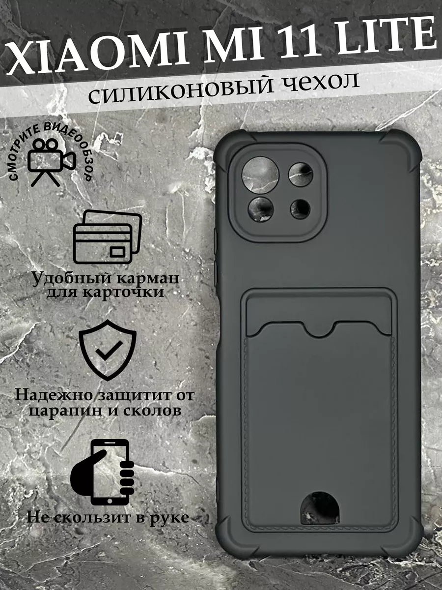 Чехол на Xiaomi 11 Lite Сяоми 11 лайт силиконовый Case to Case 190860579  купить за 205 ₽ в интернет-магазине Wildberries