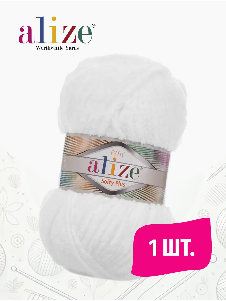 Плюшевая пряжа Softy Plus 55 1 шт